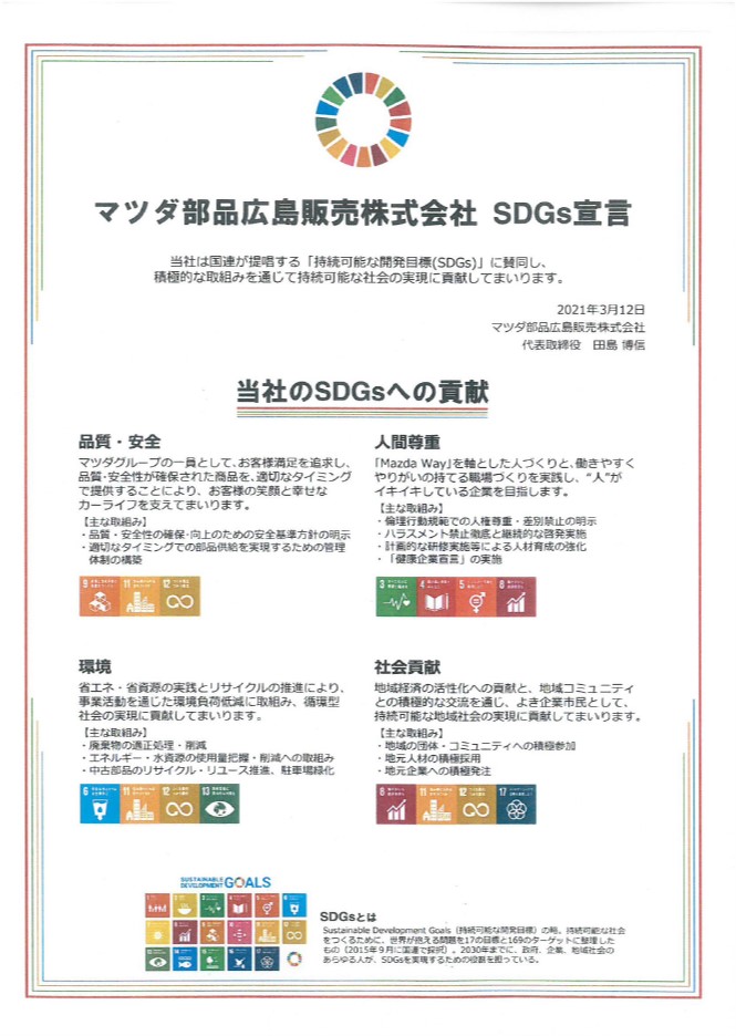 SDGs宣言