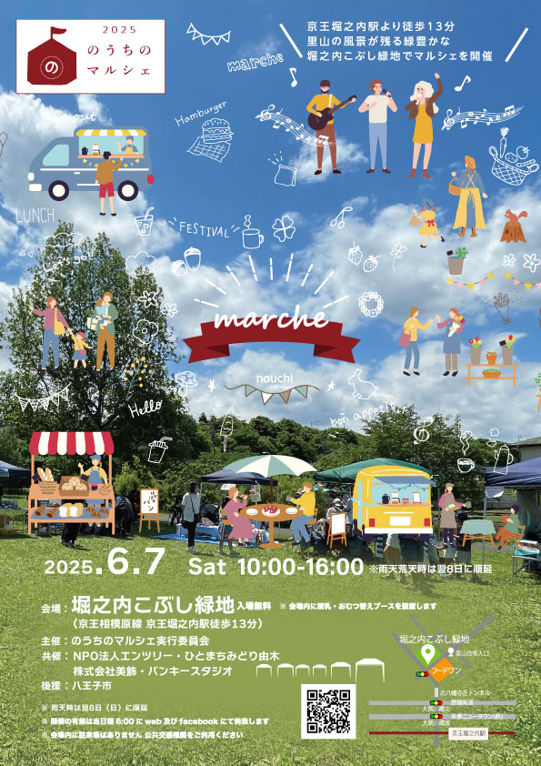 京王堀之内の屋外イベント - のうちのマルシェ