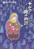 劇団風の子北海道