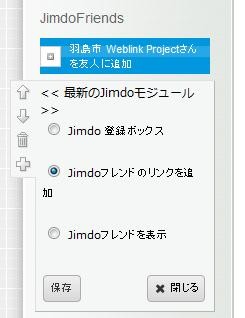 << 最新のJimdoモジュール >>チェックボックス