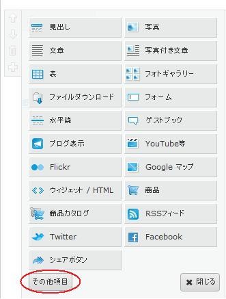 Jimdo初期設定状態のコンテンツメニュー
