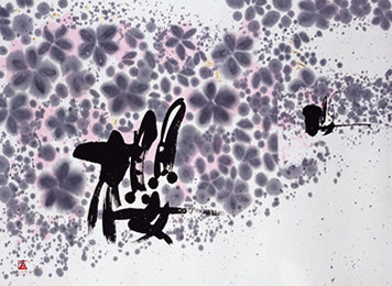 ★ 書画　絵画　増永広春　花 ★ ☆ 書画 絵画 増永広春 花 ☆