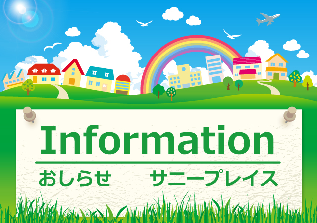 本年もお世話になりました