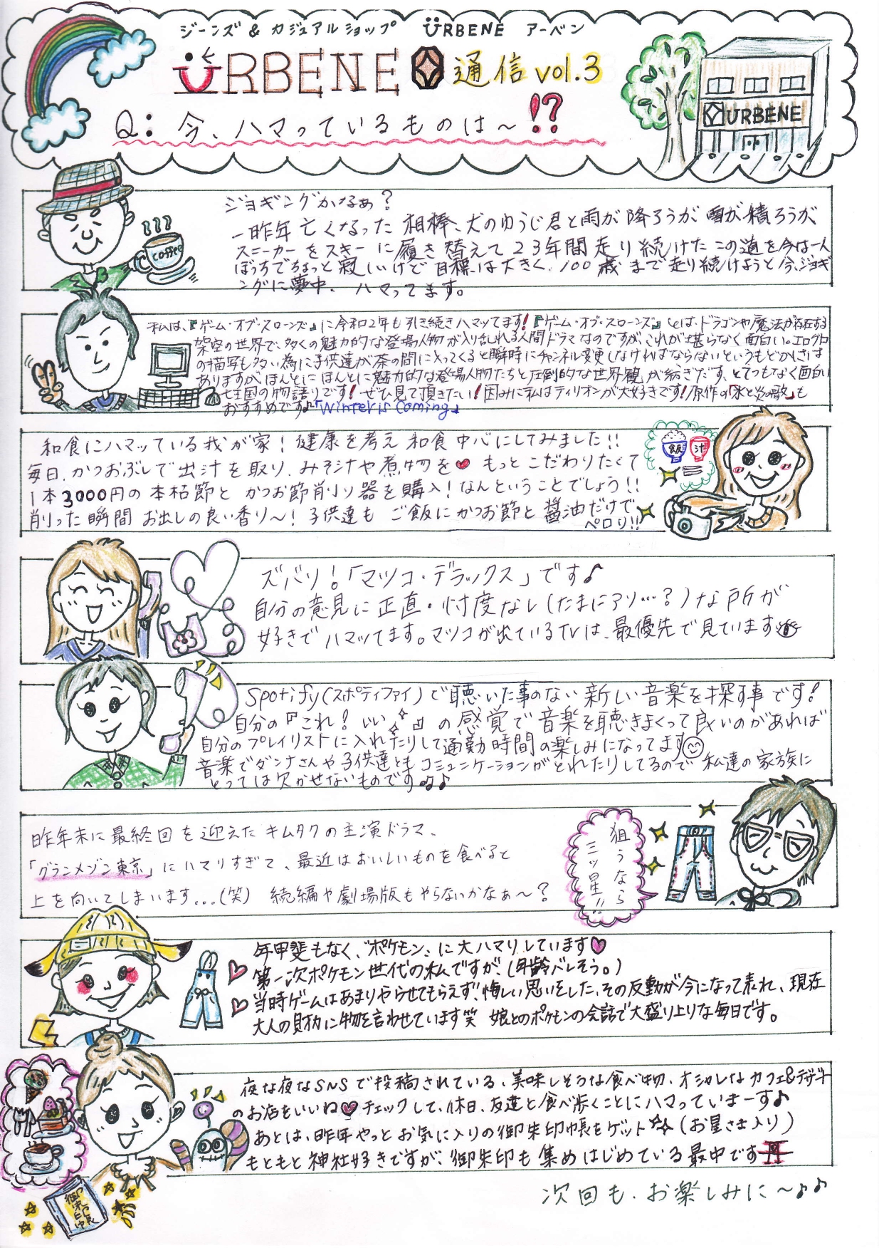 URBENE通信 VOL.4