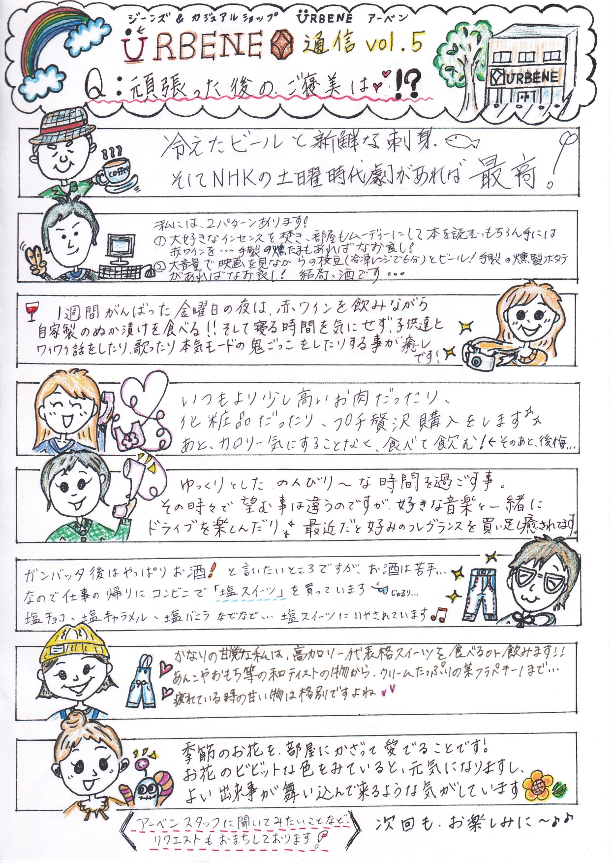 URBENE通信 VOL.6