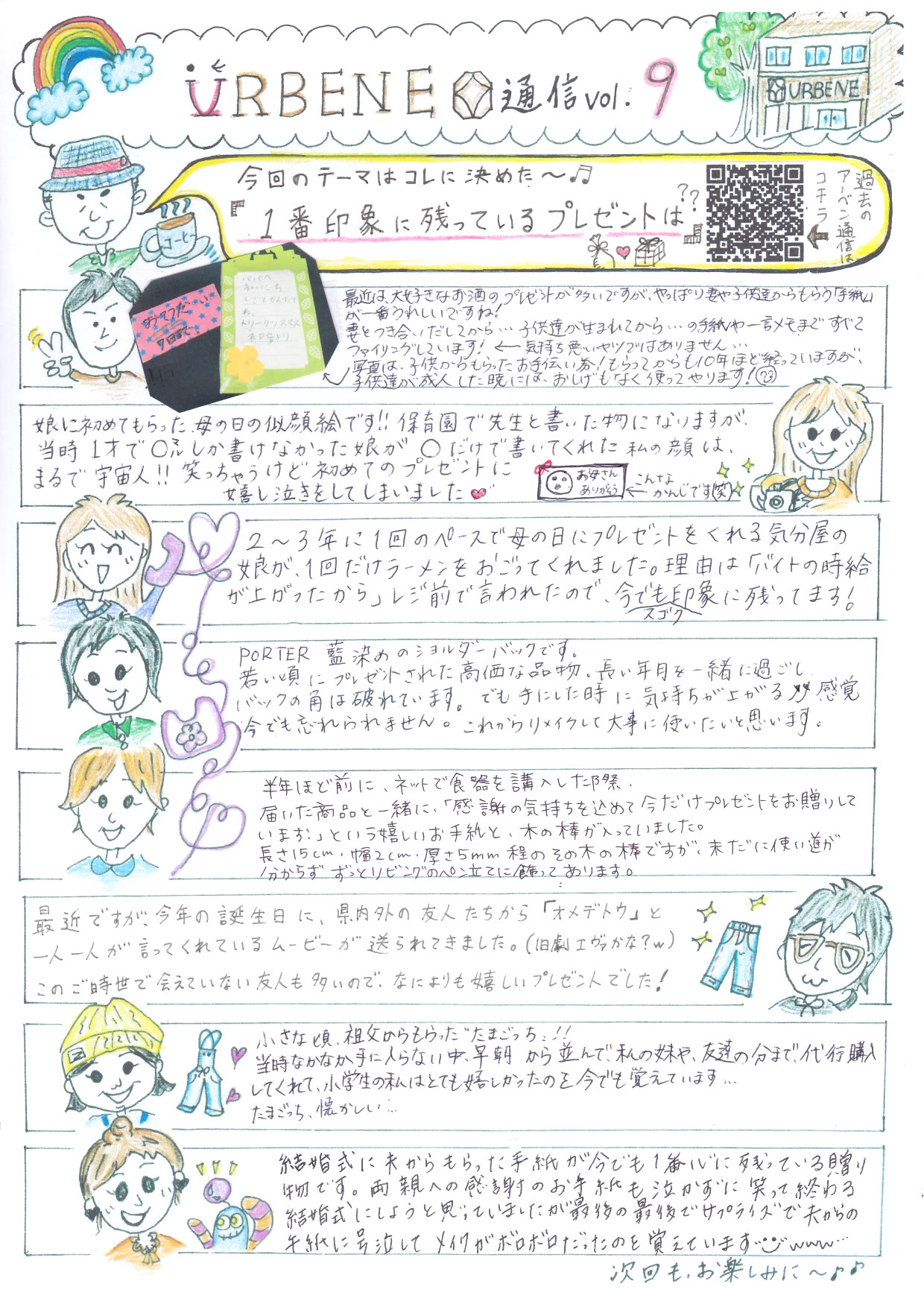 URBENE通信 VOL.10