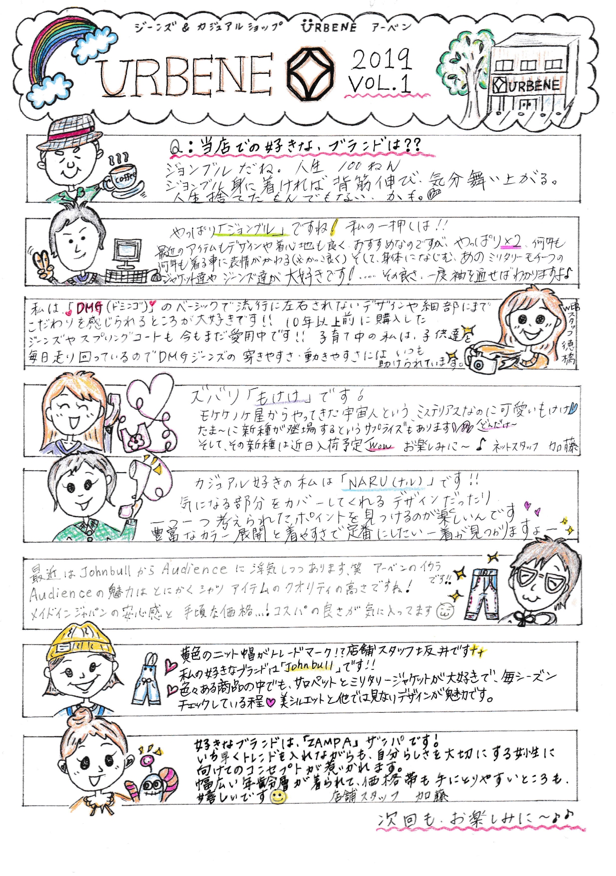 URBENE通信 VOL.2