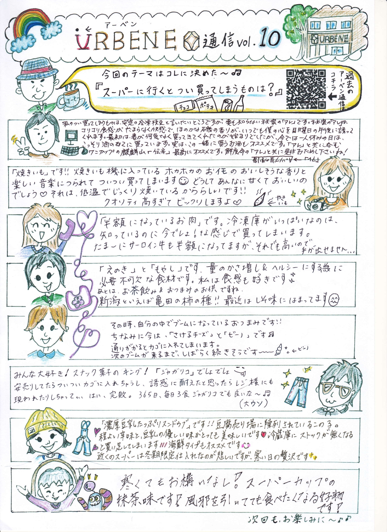 URBENE通信 VOL.1