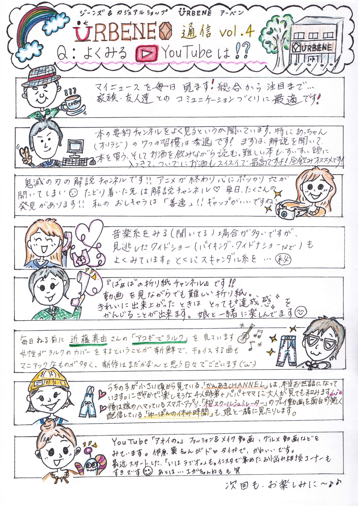 URBENE通信 VOL.5