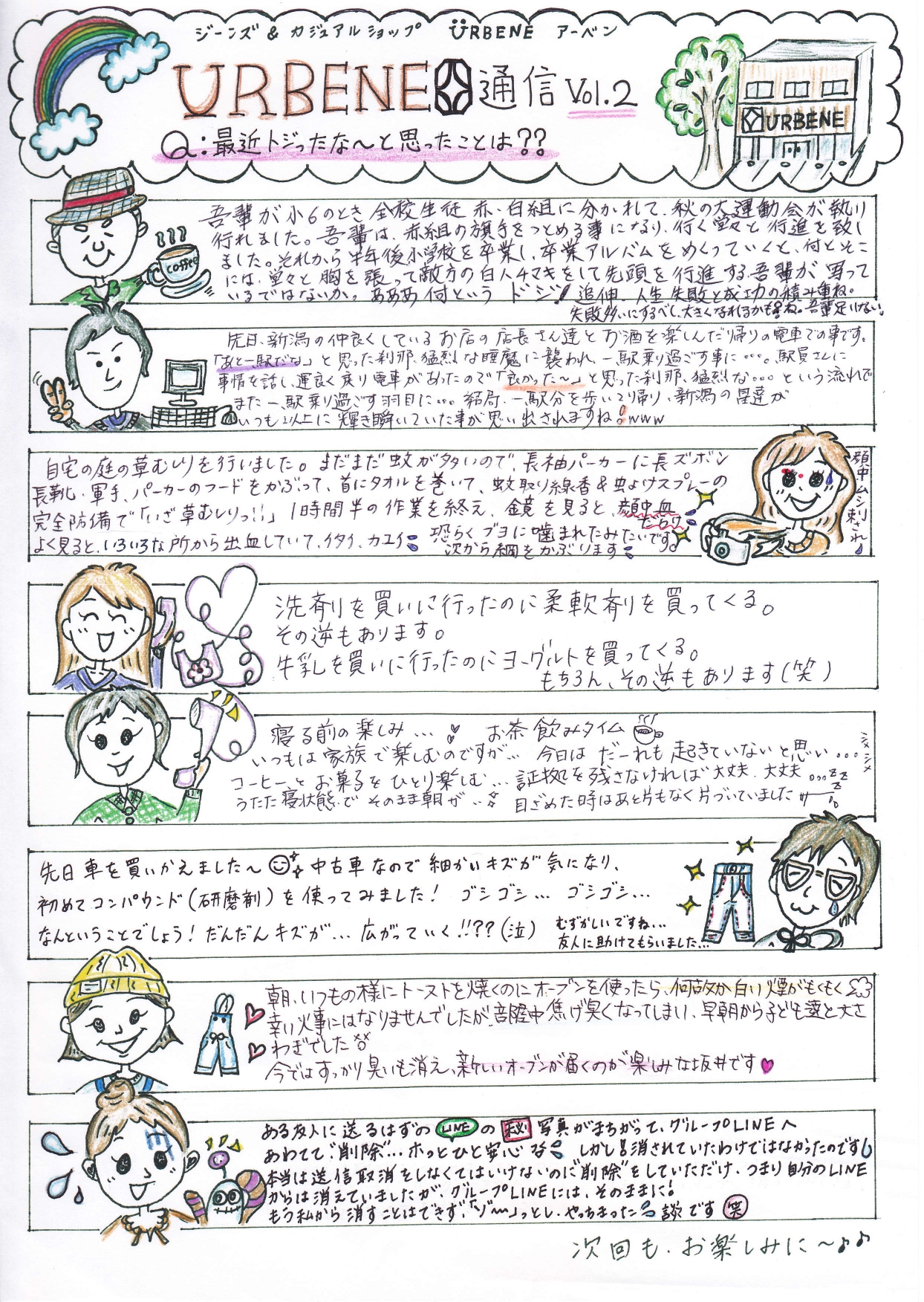 URBENE通信 VOL.3