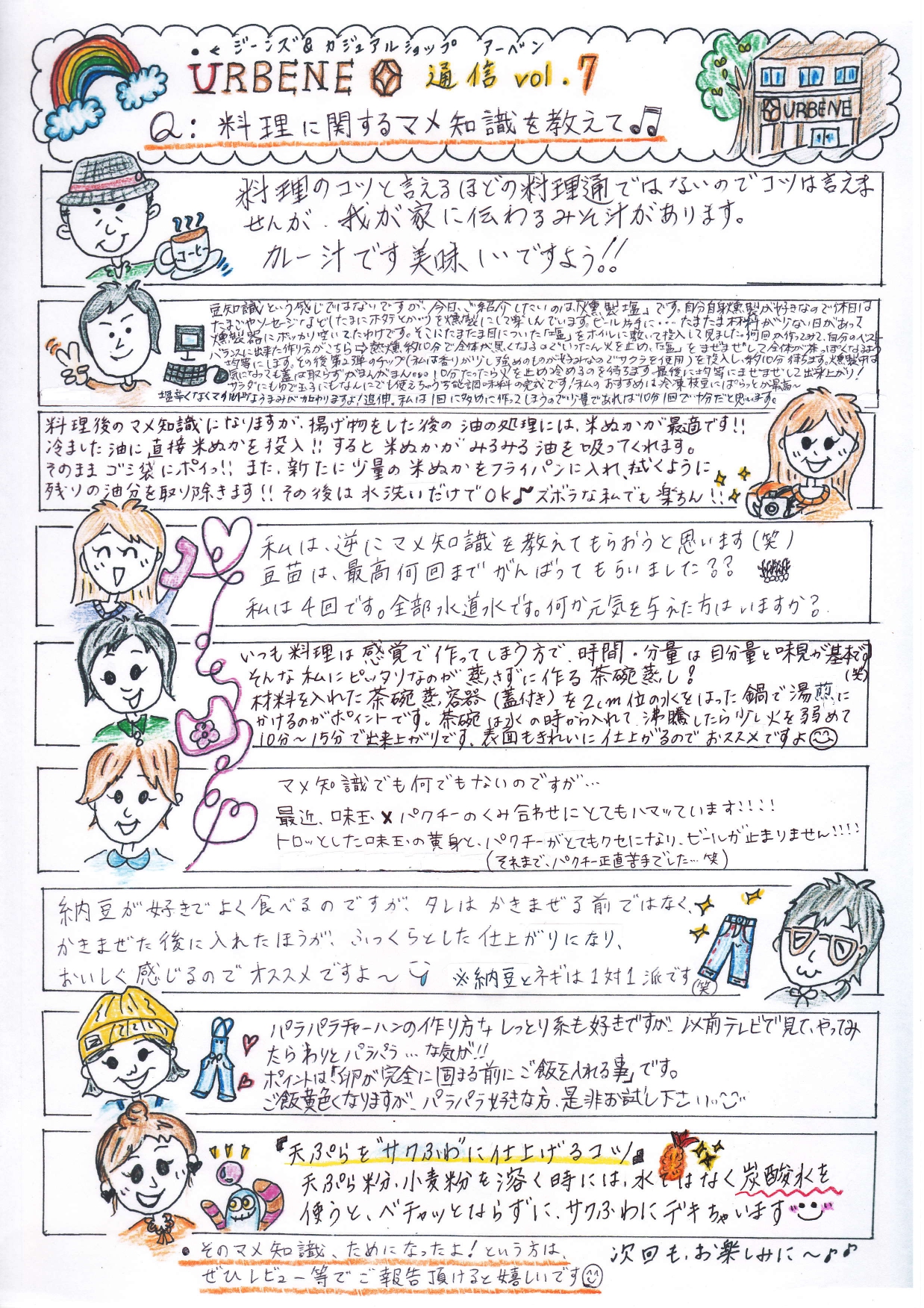 URBENE通信 VOL.8