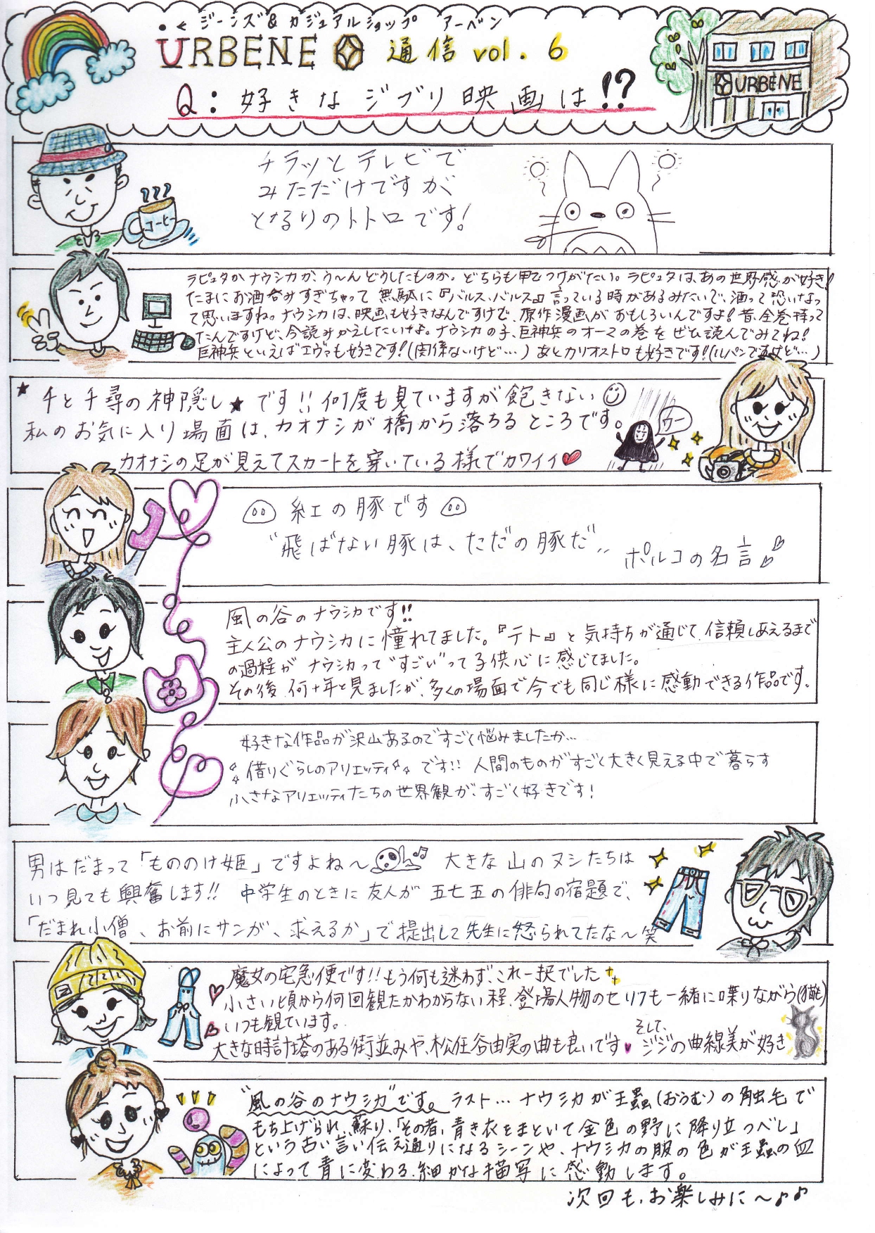 URBENE通信 VOL.7