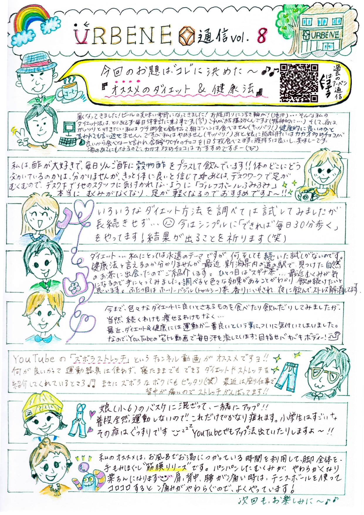 URBENE通信 VOL.9