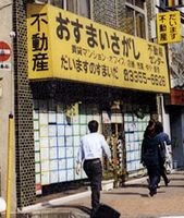 大益不動産店舗外観