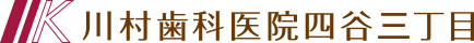 川村歯科医院ロゴ