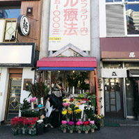 キリシマフラワー四谷店