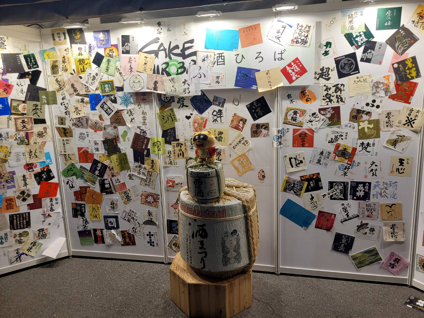 ２月のBest Post①広島ならではのエピソード「酒まつり」