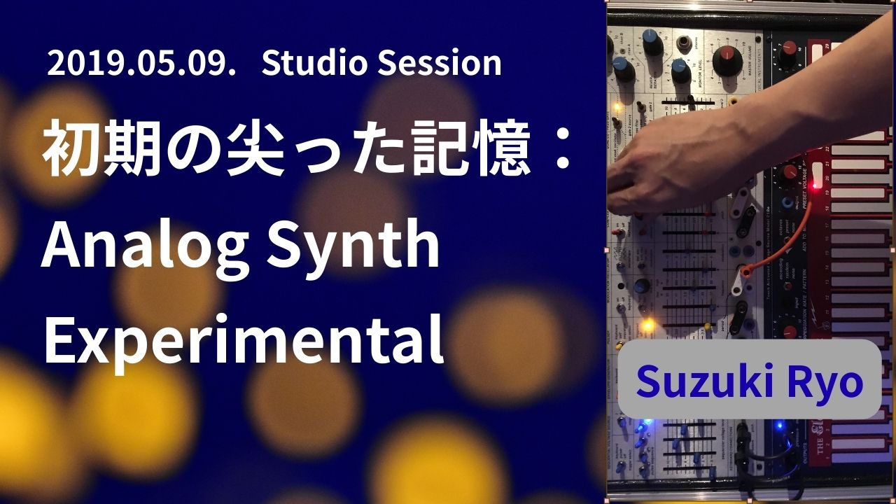 【蔵出し】Buchla（ブックラ）音源アンケート：好きなのはどの「音」？