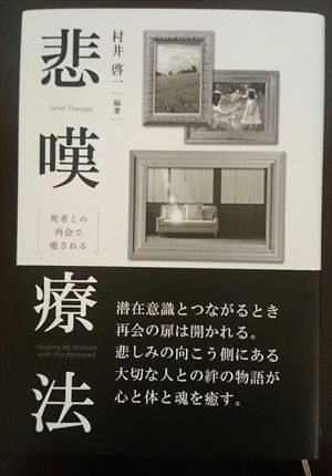 ヒプノ催眠療法悲嘆