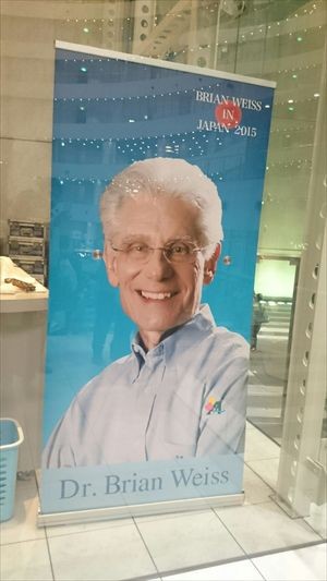ブライアン・ワイス博士