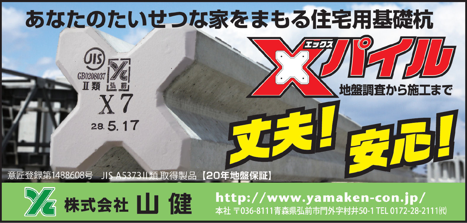 概要 - 株式会社 山健