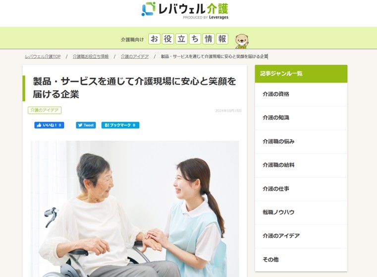 介護関連情報サイト「レバウェル介護」で【運動プログラム】をご紹介いただきました