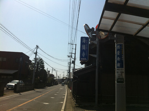 海隣寺の入り口。市役所から坂をちょっと上ったところに、青地に白抜きの看板が出ています。