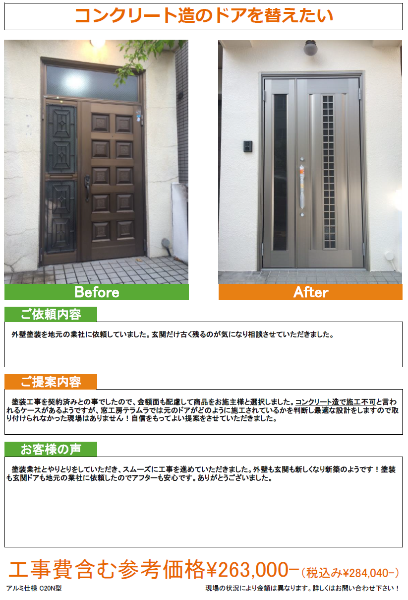 リシェント工事　窓工房テラムラ