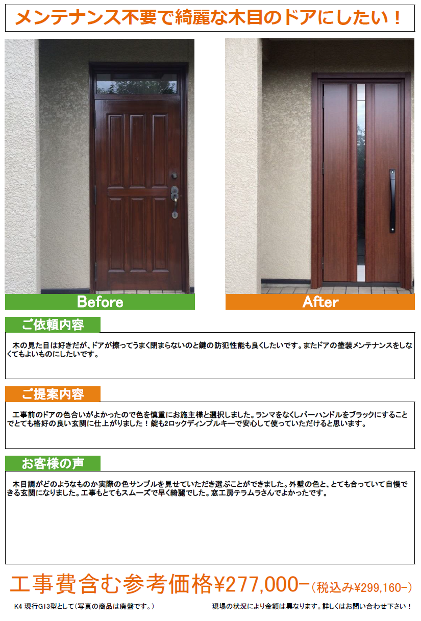 リシェント工事　窓工房テラムラ