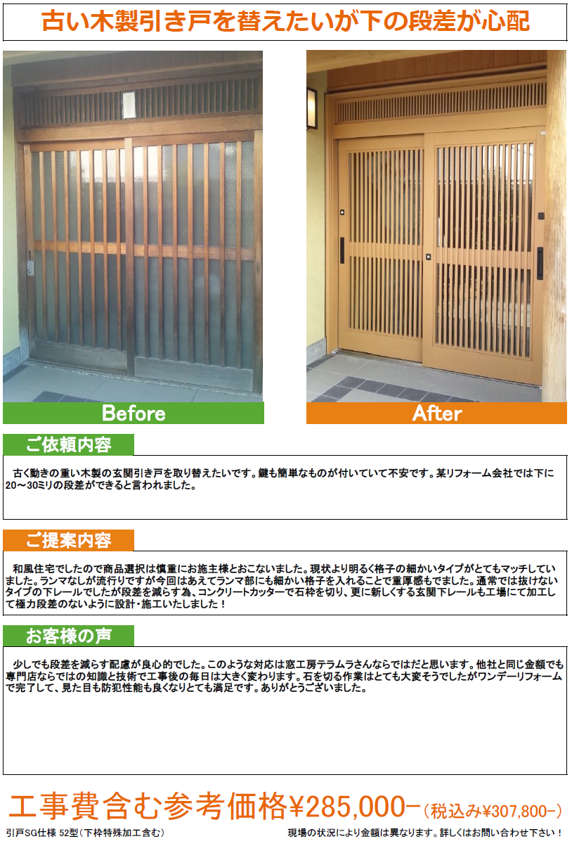 リシェント　窓工房テラムラ