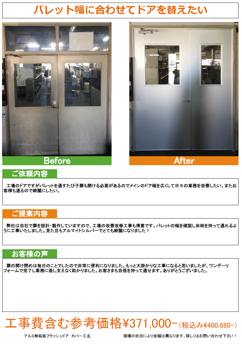 リシェント工事　窓工房テラムラ