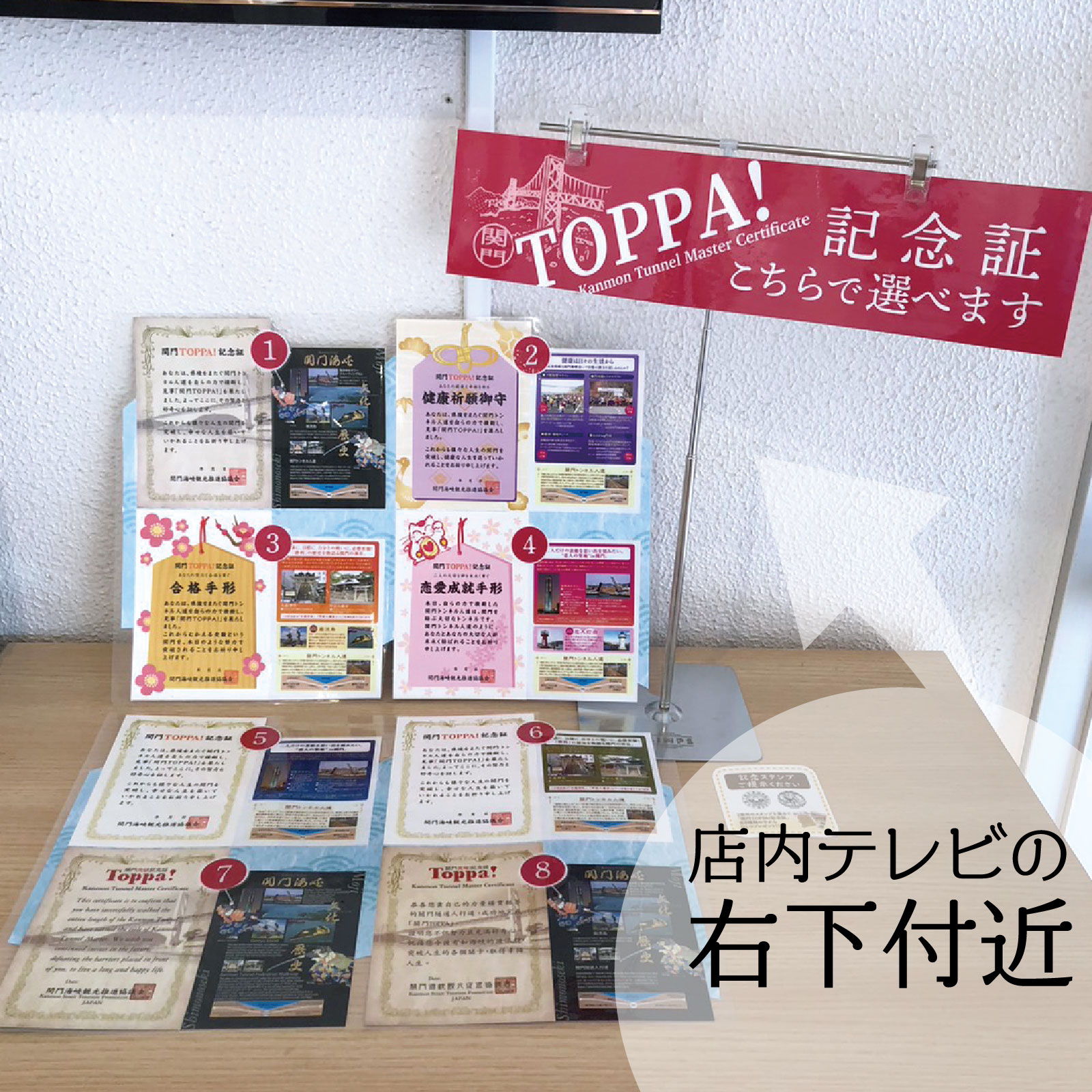 関門TOPPA!