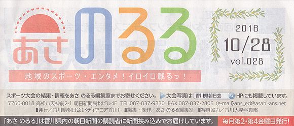 朝日新聞　あさのるる