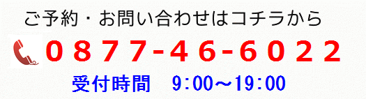 【ご予約・お問い合わせ】電話番号