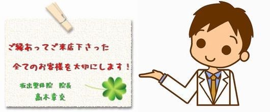 ご縁あってご来店下さった全てのお客様を大切にします！