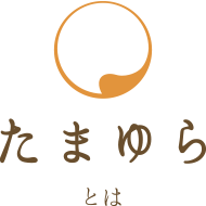 浜松市　浜松市西区　志都呂　たまゆら　たまゆらメモリークリニック　認知症　認知症専門　心療内科　老年精神科　精神科　脳神経外科　薬物治療　心理サポート　高齢者　高齢者医療