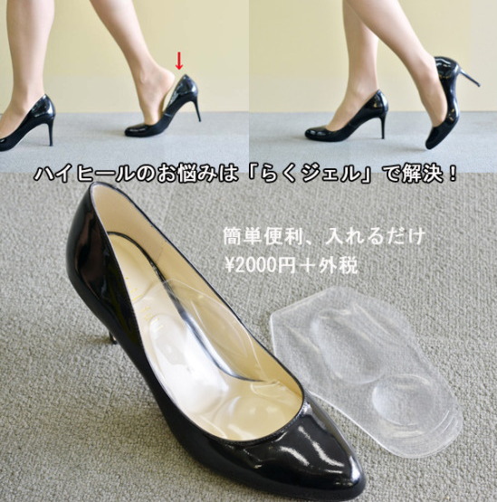 パンプスの靴脱げ・かかと抜けでお悩みなら立体インソール , ら