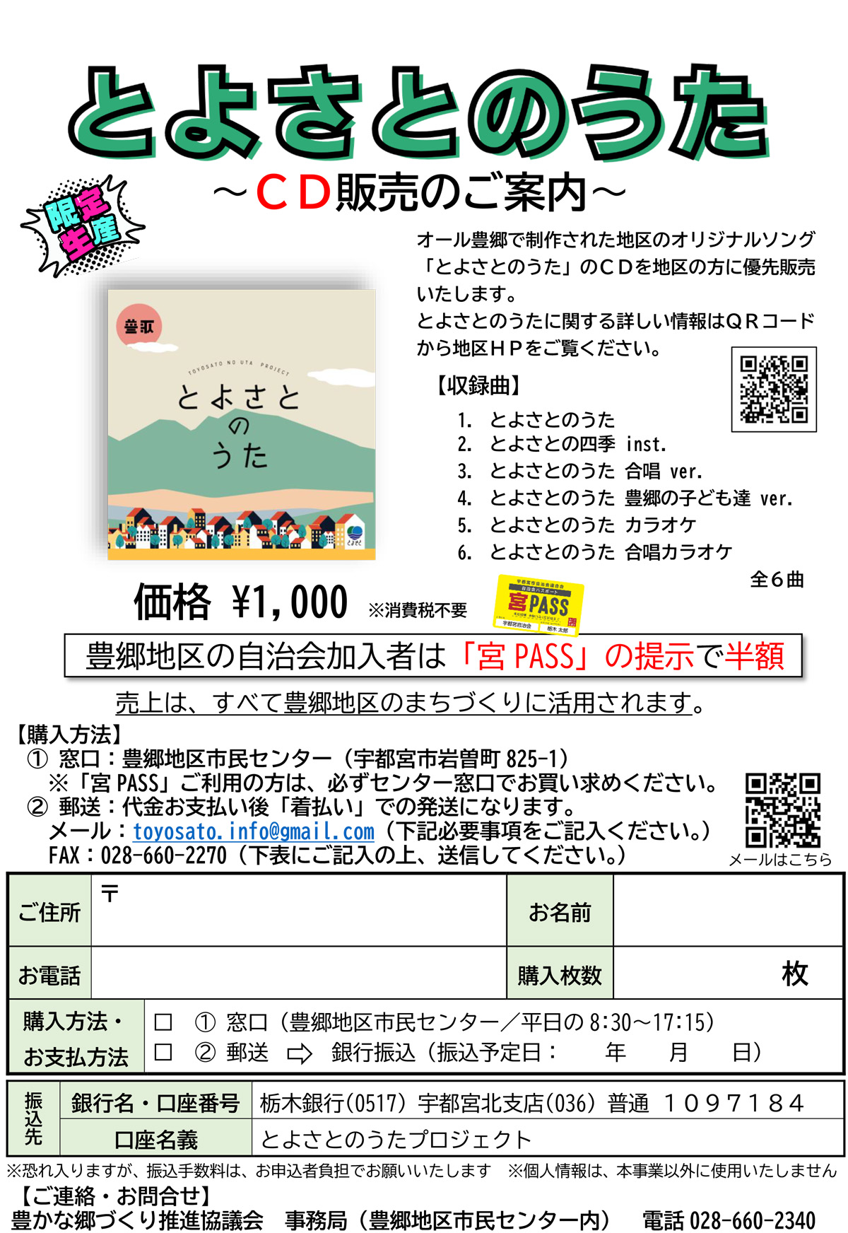 とよさとのうたCD販売のご案内 - ゆたかなさと豊郷 とよさとのうたCD販売のご案内 - ゆたかなさと豊郷