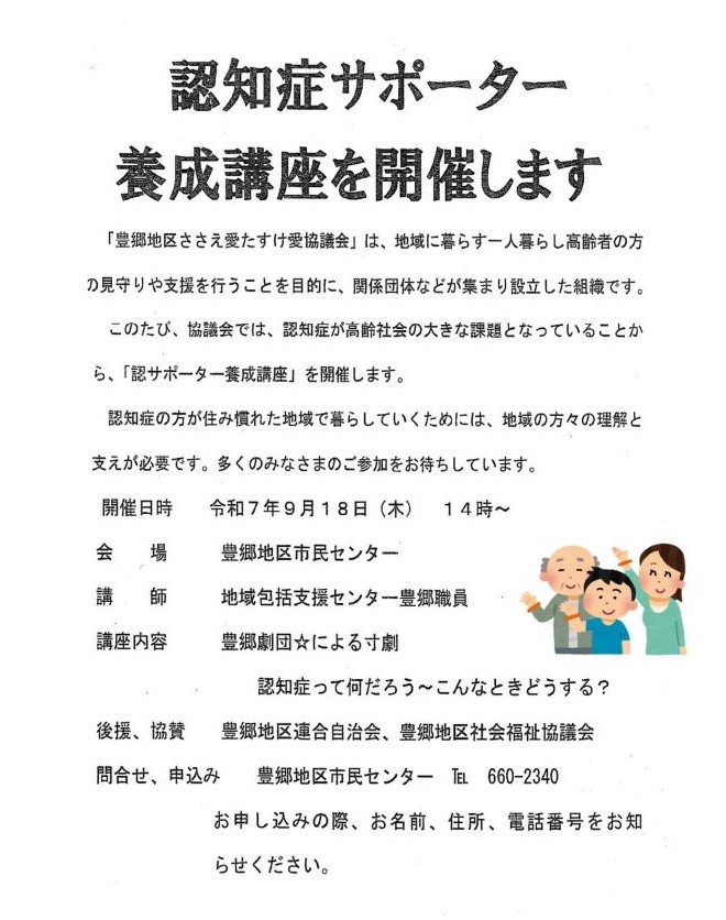 認知症サポーター養成講座 参加者募集チラシ