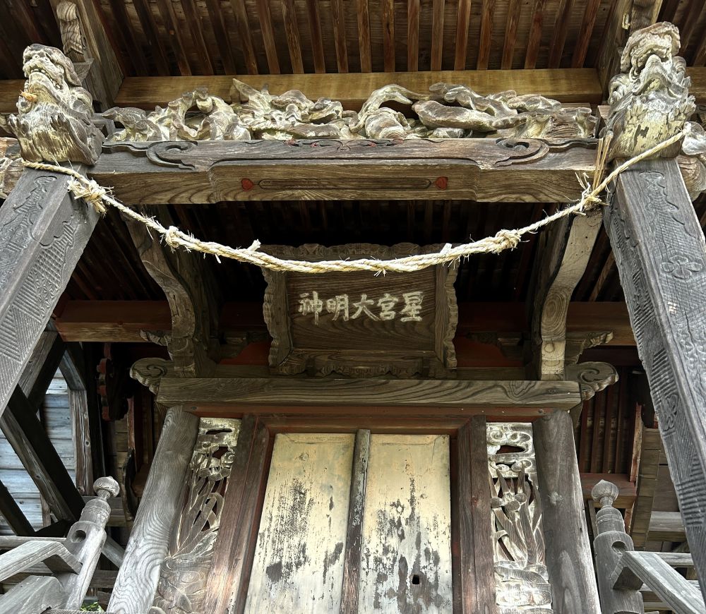 星宮大明神