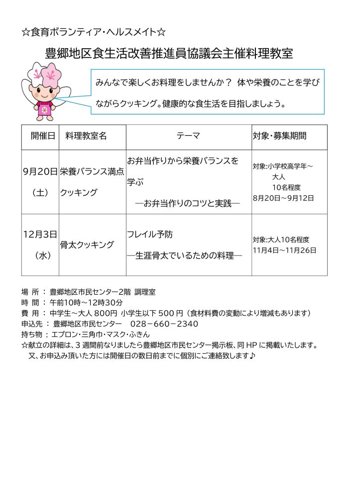 料理教室チラシ画像