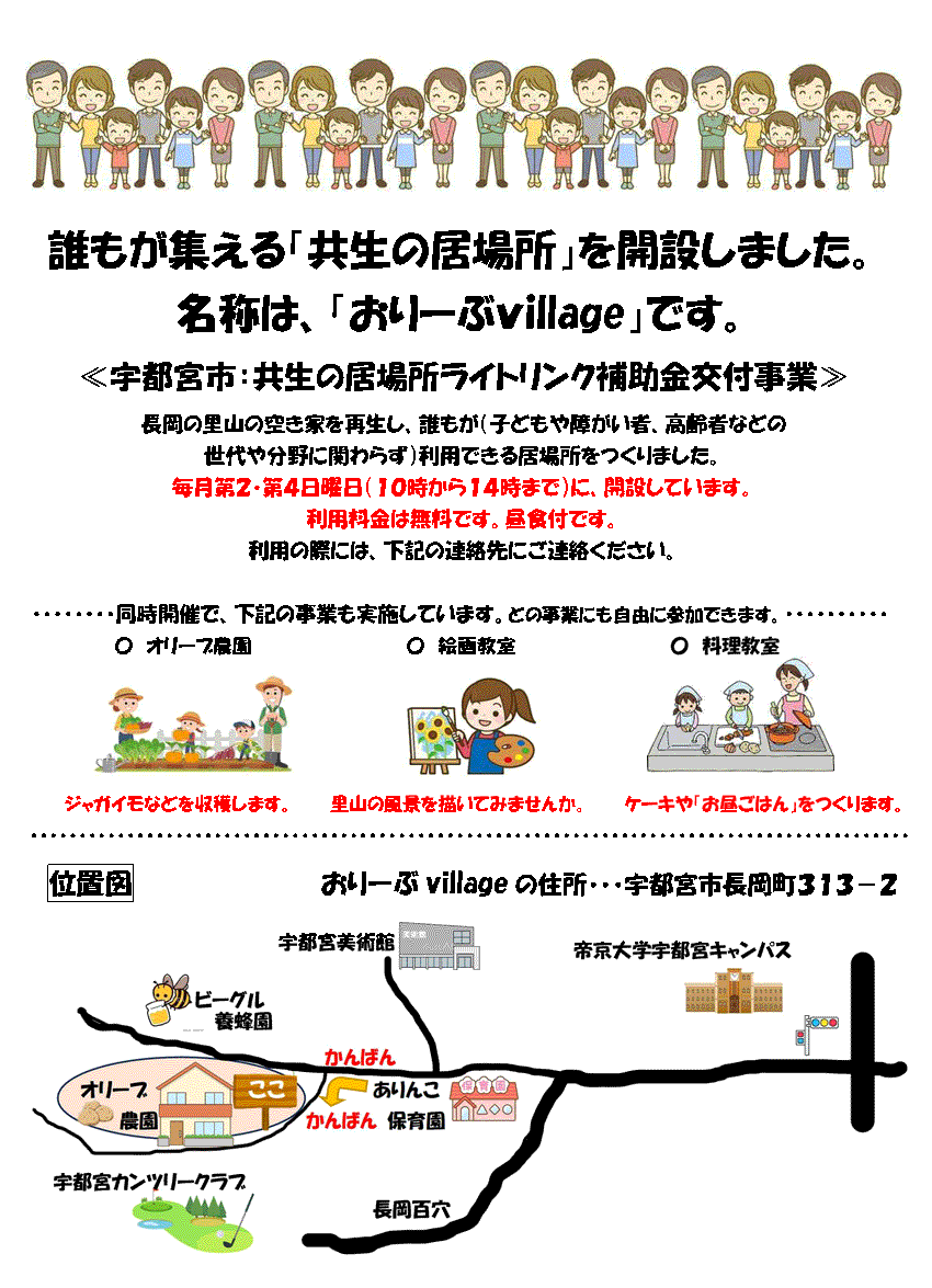 みんなの居場所案内画像