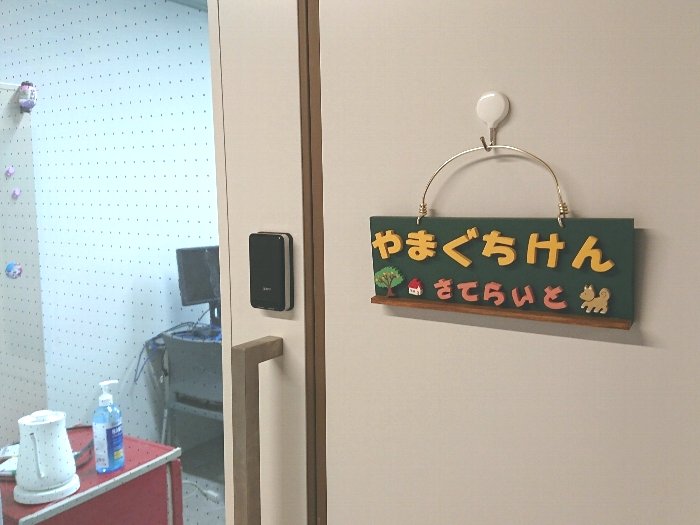 山口研サテライトができました