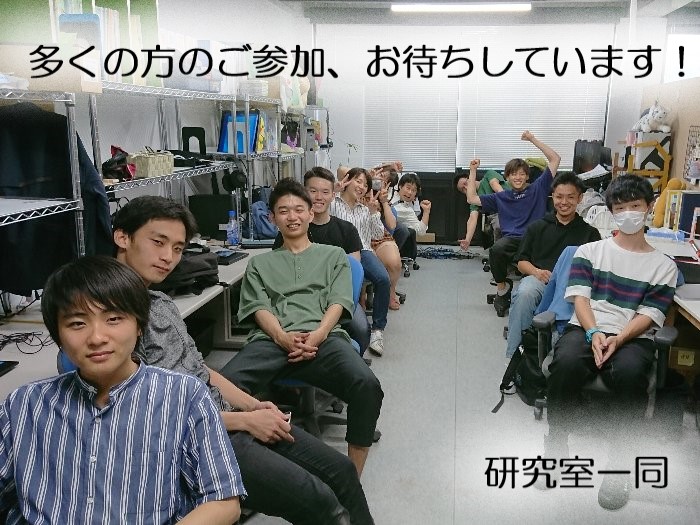 研究室説明会