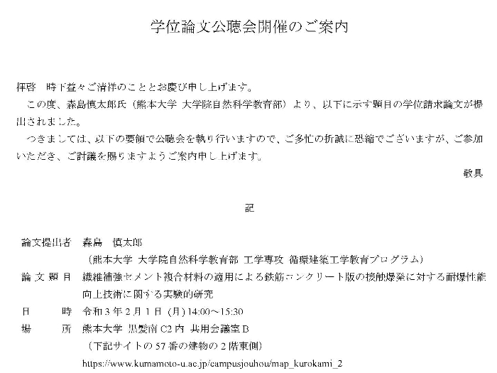 学位論文公聴会のご案内