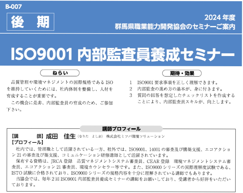 ISO9001 内部監査員養成セミナー