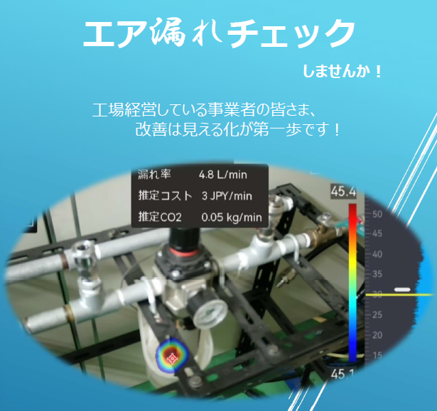 エア漏れチェックについて