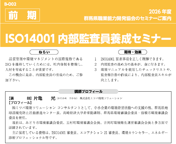 ISO14001内部監査員養成セミナー