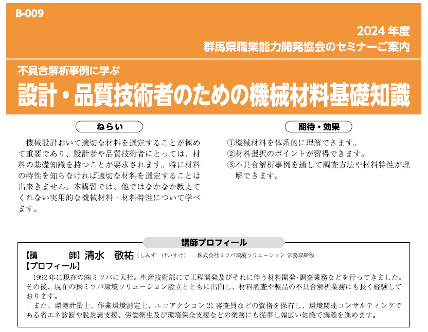 設計・品質技術者のための機械材料基礎知識