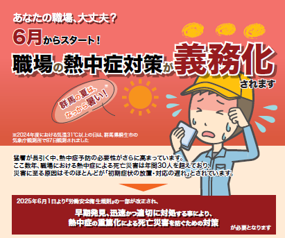 熱中症対策について